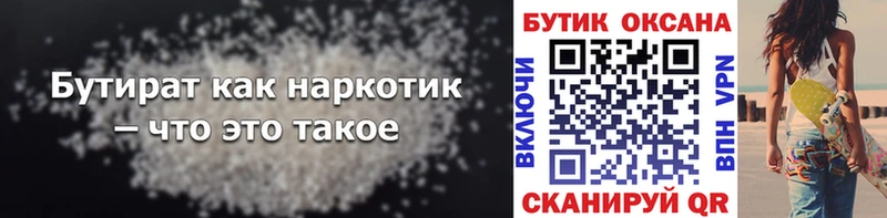 Бутират Butirat Дно